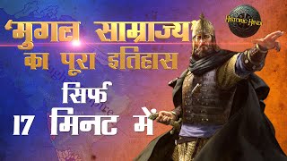 मुग़ल साम्राज्य का पूरा इतिहास सिर्फ 17 मिनट में  Mughal Empire History in Hindi  class 7th history [upl. by Avrom894]