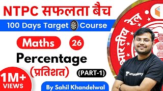 RRB NTPC 202223  Maths by Sahil Khandelwal  Percentage प्रतिशत Part1 [upl. by Nalloh]