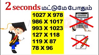 multiplication short trick in tamil  vedic maths multiplication fastest trick to solve any number [upl. by Kila]