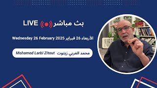 Live Zitout  زيتوت الاربعاء 26022025 [upl. by Atikehs]