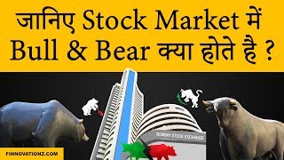 What are Bull and Bear in Stock Market [upl. by Morie]