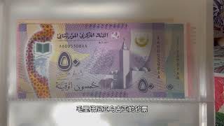 Mauritanian Ouguiya banknotes collection [upl. by Alisa]