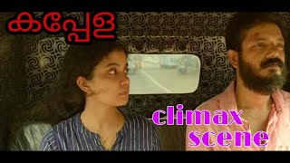 കപ്പേള movie climax scene  malayalam  sreenathbhasi  Anna Ben  Roshan Mathew [upl. by Lebama350]