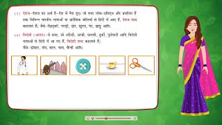 Shabd  Vichar  शब्द विचार  Class 6  Hindi Vyakaran [upl. by Allez]