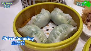 Sydney  Yum Cha Taste of Shunde Hurstville Sydney Australia 悉尼 ：点心顺德味道Hurstville 澳大利亚 [upl. by Coleville928]