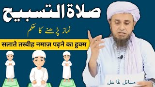 Salaat O Tasbeeh Namaz Ki Haqeeqat Mufti Tariq MasoodHKD Noor [upl. by Yra]