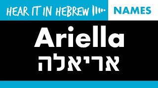 How to pronounce Ariella in Hebrew  Names [upl. by Spancake211]