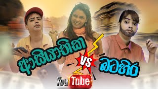 gavifernando ආසියා VS බටහිර [upl. by Florenza]