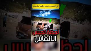 لحظات تحبس الأنفاس 🤯shortvideos saudi [upl. by Bouley]