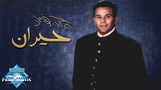 Mohamed Fouad  Hayran  محمد فؤاد  حيران [upl. by Aryad]