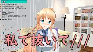 私の配信で「抜け！」新人センシティブVTuber【VTuber切り抜き】 [upl. by Toms223]