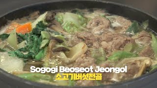 Kfood Sogogi Beoseot Jeongol  Easy Korean Recipes [upl. by Ykcul245]