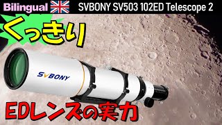 PR SVBONYの天体望遠鏡 SV503 102EDレビュー第2弾 Eng SVBONY SV503 102ED Telescope review 2 [upl. by Byrann]