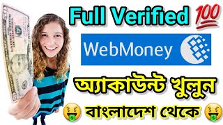 Webmoney account Verification  Webmoney account create in Bangladesh  Webmoney account  USDT [upl. by Etteuqram]