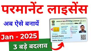 Apply DL after LL  Driving Licence Kaise Banaye 2025  Permanent Driving Licence [upl. by Alletsirhc]