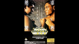 MMA Rickson Gracie vs Masakatsu Funaki PRIDE 2000 [upl. by Ddahc]