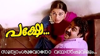 Sooryamshuvoro  Malayalam Movie  Pakshe  Movie Song [upl. by Legge987]