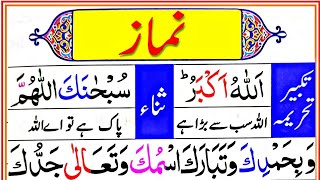 pray salat namazlearn salah Namaz correctly  Namaz ka Tarika  Namaz for Muslims  نماز [upl. by Etiragram]