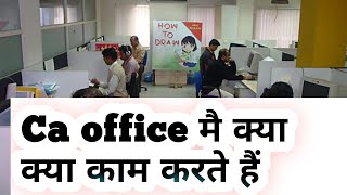 Ca ke office me kya kam hota hai  accountant work in ca office  ca office work [upl. by Kakalina]