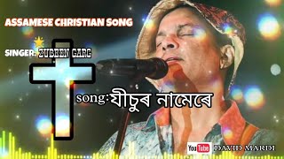 Jisur namere Zubeen gargAssamese shorts lyrics song [upl. by Danette364]