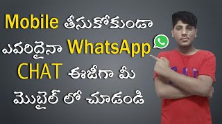 Most useful Whatsapp trick Mobile తీసుకోకుండా WhatsApp చాట్ ఈజీగా చూడండి  In Telugu [upl. by Attennod]