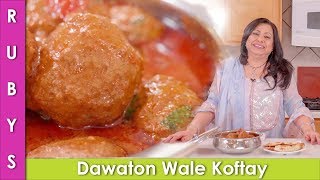 Dawaton Wale Koftay ka Salan Meatball Curry Recipe in Urdu Hindi  RKK [upl. by Mcnully]