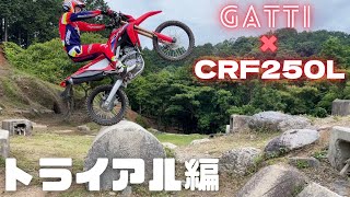 CRF250L〈S〉 × GATTI 『TRIAL』 [upl. by Ayoted]