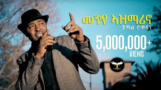 Jemal Romodan  Men Eyu Asmarino  መንዩ ኣዝማሪኖ  New Eritrean Music 2017 Official Video [upl. by Flavian]