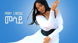 Ethiopian Music  Abby Lakew  Messay  መሳይ  New Ethiopian Music 2020 Official Video [upl. by Kcirrad]