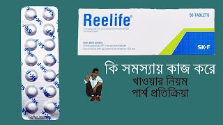 Reelife Tablet  Amitriptyline  Chlordiazepoxide  Review [upl. by Ingaborg]