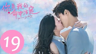 ENG SUB 【你是我的命中注定 You Are My Destiny】EP19  王析翊带嘉欣逛游乐园 [upl. by Illak598]