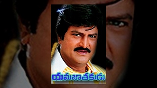 Yamajathakudu Telugu Full Movie  Mohan Babu  Sakshi ShivanandaRajendra Prasad  Shalimarcinema [upl. by Will]