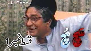 Such Much PTV Drama Episode 1  Old PTV Drama  Moin Akhtar [upl. by Cirnek877]