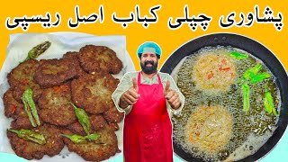 Real Chapli Kabab Recipe  Peshawari Chapli Kabab Recipe Restaurant Style  چپلی کباب  Chapli Kabab [upl. by Manouch]