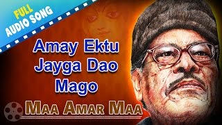 Amay Ektu Jayga Dao Mago  Maa Amar Maa  Manna Dey  Bengali Devotional Songs [upl. by Naellij]