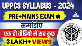 UPPCS Syllabus 2024  UPPSC Pre and Mains Exam Pattern  How to Prepare for UPPCS [upl. by Eidaj928]