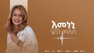 Helen Meles  Emeneni  እመነኒ  Eritrean Music  Official Audio [upl. by Nipha609]