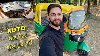 Driving Bajaj RE 3wheeler Auto Rickshaw 😎🤩 Mechanical Jugadu [upl. by Lirrehs966]