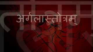 Durga Saptshati  Argala Stotram with Sanskrit lyrics [upl. by Hctud]