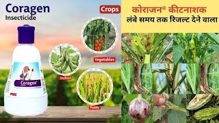 coragen insecticide। coragen kitnashak [upl. by Merow]