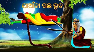 ଯାଆଁଳା ଗଛ ଭୂତ  AAIMA KAHANI  ODIA HORROR TALES  ODIA GAPA 268 [upl. by Handbook208]