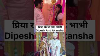 lifewithpriyarao RaoDipesh001 Priya Rao Ke Bhai Bhabhi Dipesh And Akansha Wedding priyarao [upl. by Orpha]