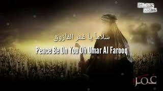 Salaman Ya Umar Al Farooq Nasheed  Mishary Rashid Al Afasy [upl. by Soracco]