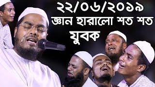 Hafizur Rahman Siddiki 2019  Kannar Waz  New Waz  MHR Full HD Bangla Waz [upl. by Adnovoj133]