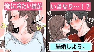 【恋愛】血の繋がっていない弟姉「俺は養子なんだろ？」⇒能天気な姉ちゃんの一言で結婚。俺は本当の家族になった【告白馴れ初め】 [upl. by Nylarad95]