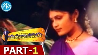 Yamajathakudu Movie Part 1  Mohan Babu  Sakshi Shivanand  Shankar  Vandemataram Srinivas [upl. by Prudhoe882]