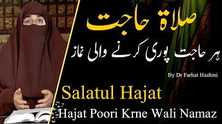 Salatul Hajat Ki Namaz Padhne Ka Tareeqa By Dr Farhat Hashmi  Islamic Knowledge [upl. by Press]