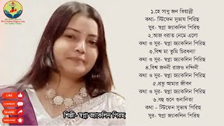 Bengali Christian Religious Song Album Swapna Jackline Peris [upl. by Ahsrat848]