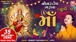 Maa I Tahuko VOL 05 I NonStop Navratri Garba I Hemant Chauhan  Audio Jukebox [upl. by Hanikahs962]