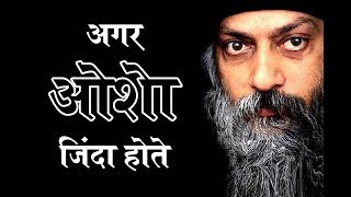 Osho  An Enigma  If Osho were alive [upl. by Aesoh]